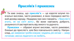 Прислів’я і приказки. Українські народні прислів’я. Прислів’я народів світу. Веселе слово. Народні усмішки.