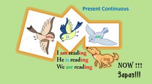 Презентація за темою "Present Continuous"