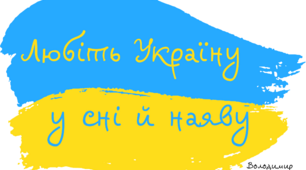 Плакати Цитати Україна Батьківщина День поезії Оформлення класу