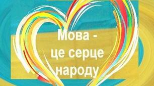 Мова як складова культури й народу