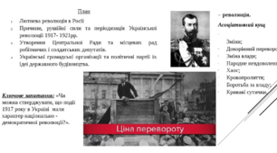 Презентаційний блок до теми : «Початок української революції 1917-1918 рр.»