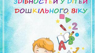 Консультація для батьків "Розвиток математичних здібностей у дітей дошкільного віку"