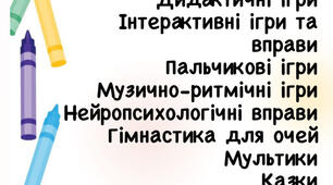 План дистанційної роботи вихователя на місяць листопад для дітей старшого дошкільного віку