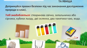 Презентація до уроку. Теплові явища. Теплопередача (за підручником Т.В.Коршевнюк, О.Г.Ярошенко)