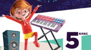 Підсумковий тест I тема 5 клас 