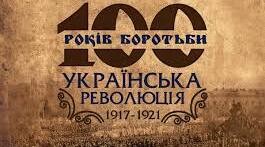 Українська революція, розпад Російської імперії та постання національної держави - Української Народної Республіки