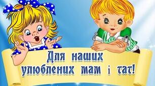 Консультація батькам "Як допомогти дітям перейти на українську мову?"