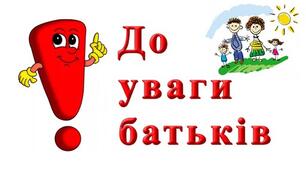 Рекомендація батькам "Як залучити батьків до морально-патріотичного виховання дитини вдома?"