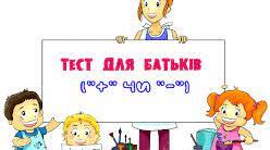 Чи готова ваша дитина до школи?