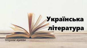 Квест "Літературні тропи"
