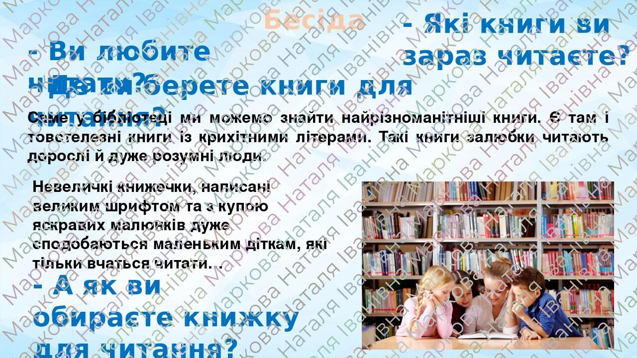 Презентація. Урок позакласного читання "Любіть книгу!" 3 клас ...
