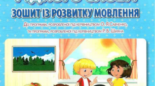 Презентація до уроку з розвитку зв'язного мовлення "Навчаюся розповідати казки" 2 клас