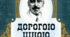 Тестові завдання  до твору Михайла Коцюбинського “Дорогою ціною”