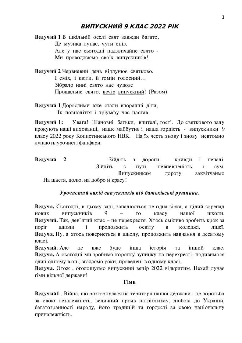 сценарій благодійного концерту до дня незалежності україни