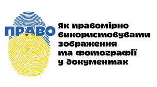 Авторське право. Презентація