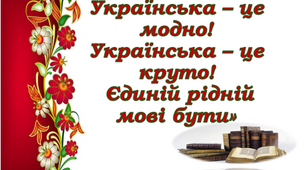 27 жовтня День української писемності та День рідної  мови Інтерактивна презентація