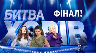 Битва хорів (5 клас НУШ Урок №10)