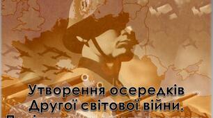 Утворення осередків Другої світової війни. Політика «умиротворення».