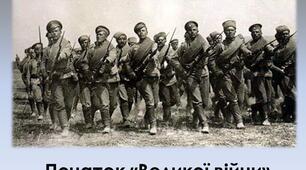 Передумови і початок Першої світової війни. (Початок «Великої війни»).