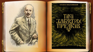 "Тіні забутих предків" Презентація+ конспект+тест