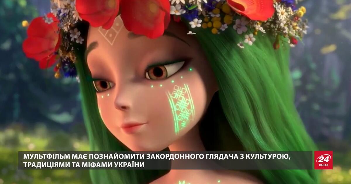 Презентація Королів - Старий "Мавка - Вербинка" | Презентація ...