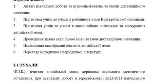 Протокол засідання методичного об'єднання вчителів англійської мови № 2 на 2022-2023 навчальний рік. Дистанційне навчання