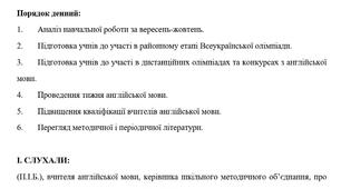 Протокол засідання методичного об'єднання вчителів англійської мови № 2 на 2022-2023 навчальний рік. Очне та змішане навчання