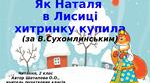 Аудіювання