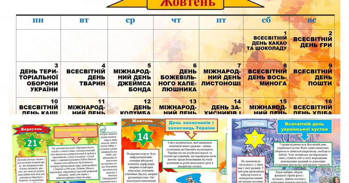 Календар школярика "Календар школярика" | Інші методичні матеріали. НУШ