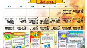Календар школярика "Календар школярика"