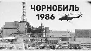 Збірник загальношкільних лінійок " Чорнобильська трагедія українського народу"