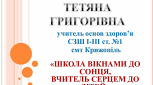 Електронне портфоліо досвіду роботи вчителя