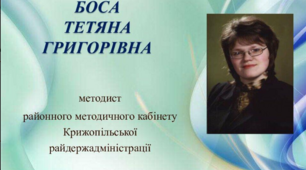 Електронне портфоліо методиста районного методичного кабінету