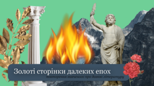 Підсумкове тестування з теми "Золоті сторінки далеких епох"