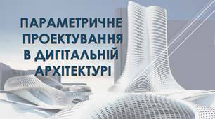 Презентація "ПАРАМЕТРИЧНЕ  ПРОЕКТУВАННЯ В ДИГІТАЛЬНІЙ  АРХІТЕКТУРІ"
