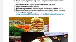 Технологія приготування морквяного торту
