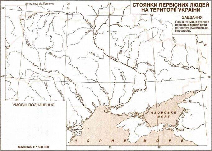 Основні стоянки та пам'ятки первісних людей на території України.
