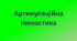 Тип розробки Презентація "Артикуляційна гімнастика"