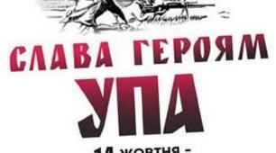 Виховниий захід. Презентація. Конспект "14 жовтня річниця створення УПА"