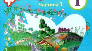  Я досліджую світ 1 клас Грущинська