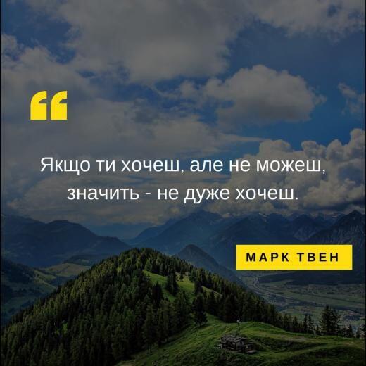 Мотивація | Ukrainian quote, Quotes, Motivation