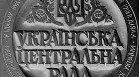 Відносини УЦР із Тимчасовим урядом. І Універсал. Генеральний Секретаріат. II Універсал. Збройний виступ самостійників