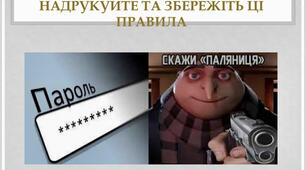 Презенація "Правила кібербезпеки для дітей".