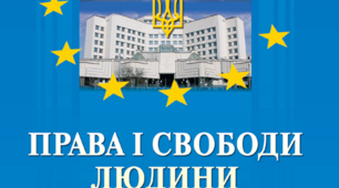 (Копія) Права і свободи (Громадянська освіта)