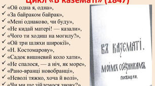 Роздуми про власну долю в поезії Т. Шевченка “Мені однаково, чи буду...”. Символіка вірша “Ой три шляхи широкії...” Види лірики на прикладі творів Т. Шевченка. Філософська лірика