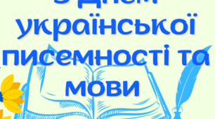 Розтяжка "День української писемності та мови"