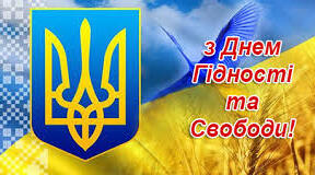 День Гідності та Свободи