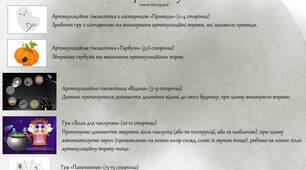 Логопедичні ігри на Хелловін