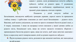 Пам'ятка для батьків "Виховання патріотичних почуттів"