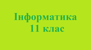 Проєктування та верстка вебсайту. Адаптивна верстка вебсторінки